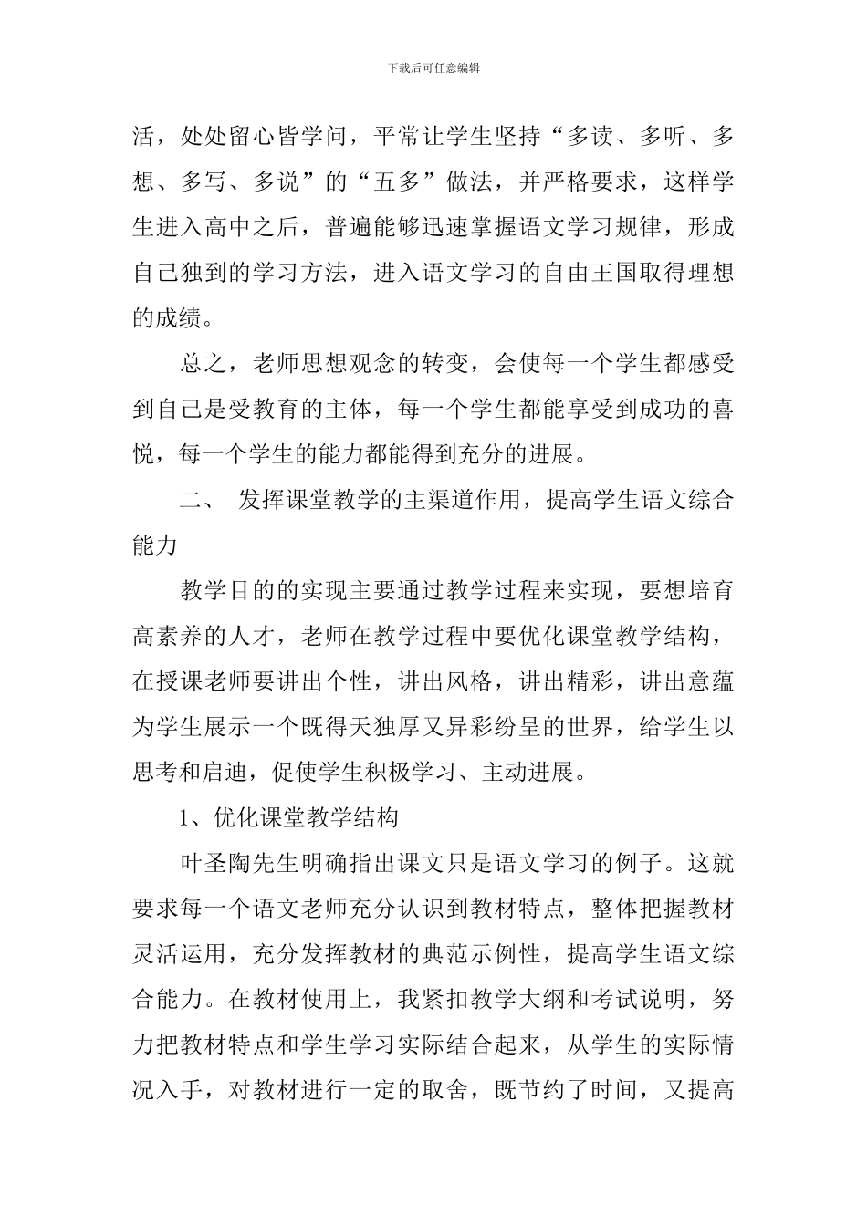 2024年度语文教学工作总结_第3页