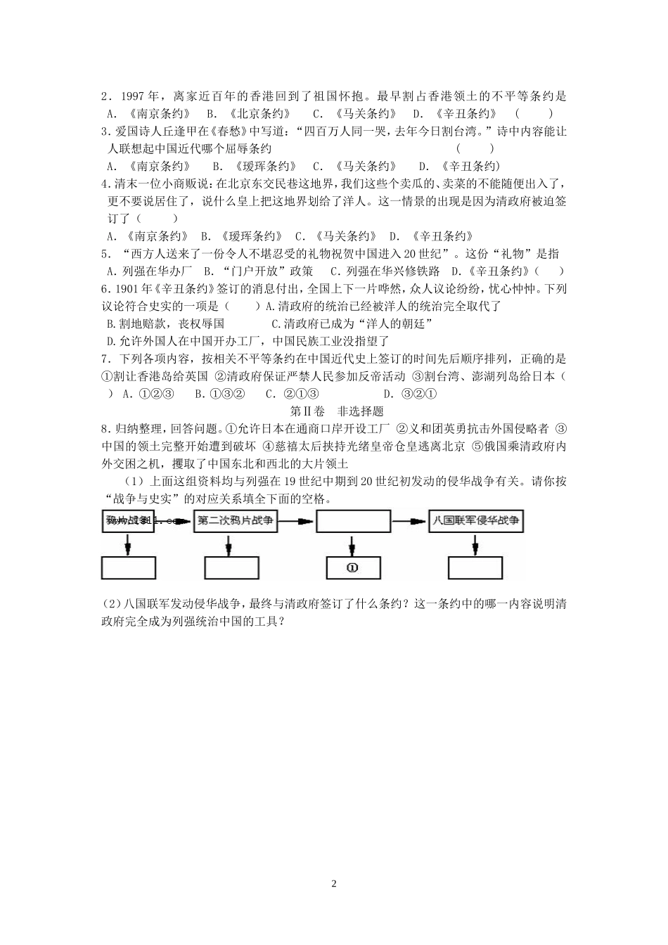 初三历史第一轮复习八上第二单元第一课时_第2页