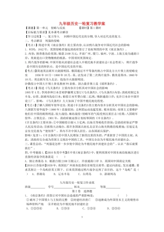 初三历史第一轮复习八上第二单元第一课时