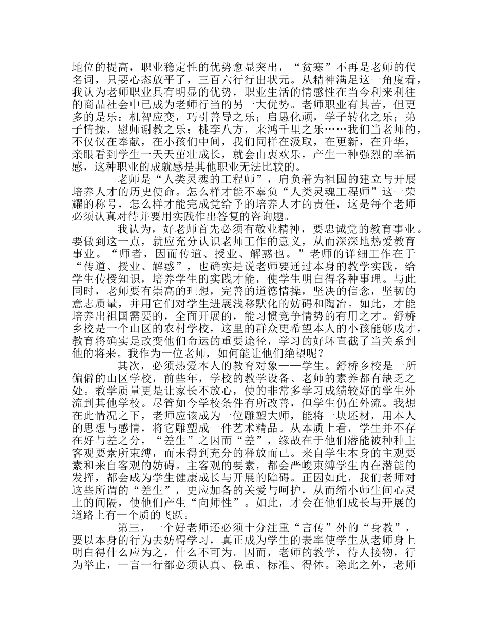 教师个人参考计划总结新教师学习与实践结合心得体会 _第2页