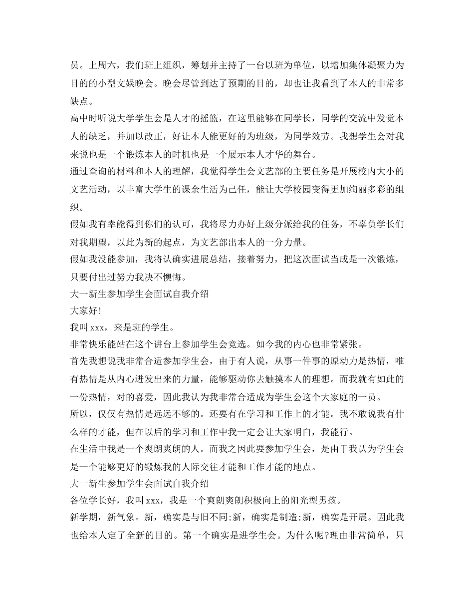 大一新生参加学生会面试自我介绍参考「5篇」 _第2页