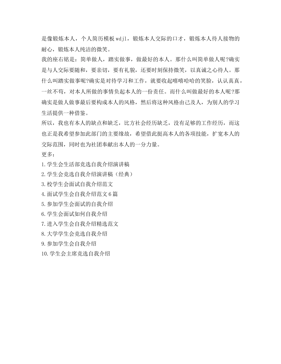 大一新生参加学生会面试自我介绍参考「5篇」 _第3页