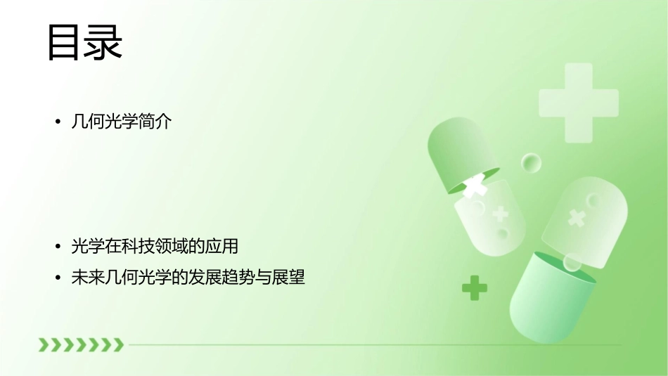 几何光学的发展资料课件_第2页