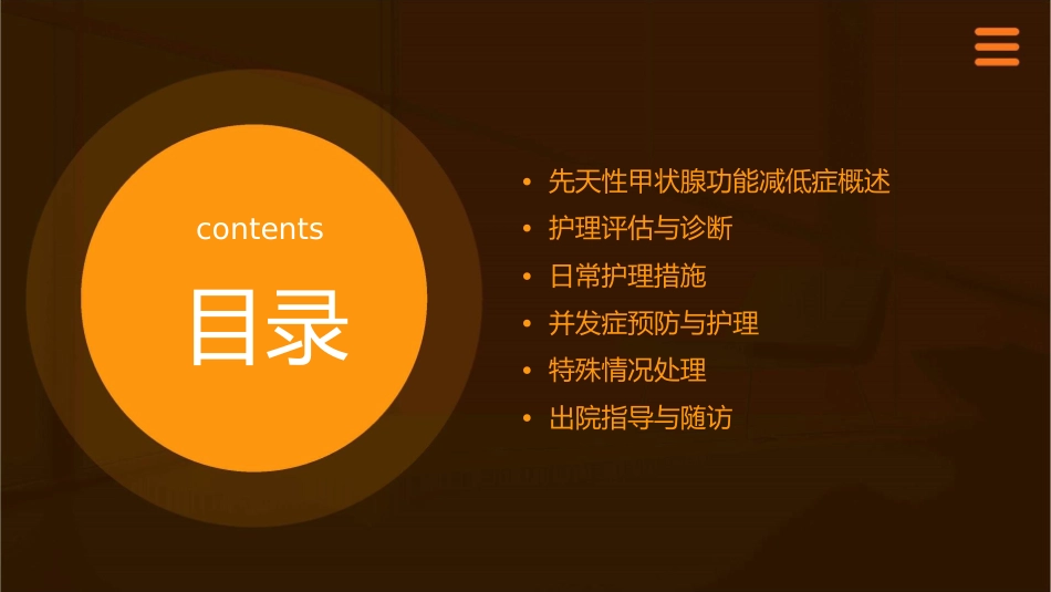 内科先天性甲状腺功能减低症护理课件_第2页