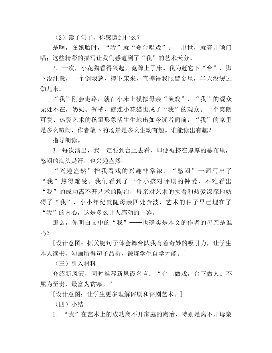 教案人教版六年级上册语文《我的舞台》教学设计之一 _第2页