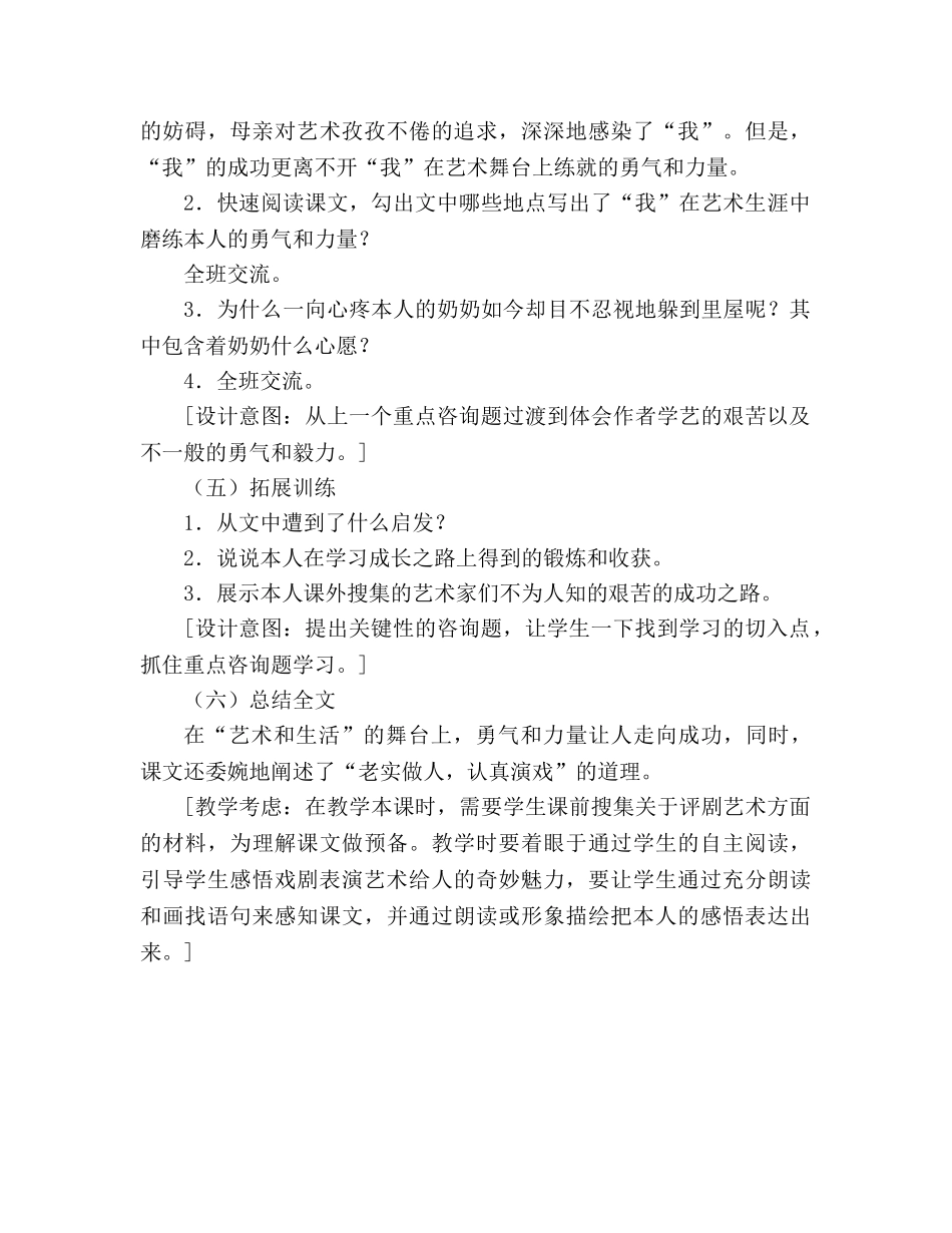 教案人教版六年级上册语文《我的舞台》教学设计之一 _第3页
