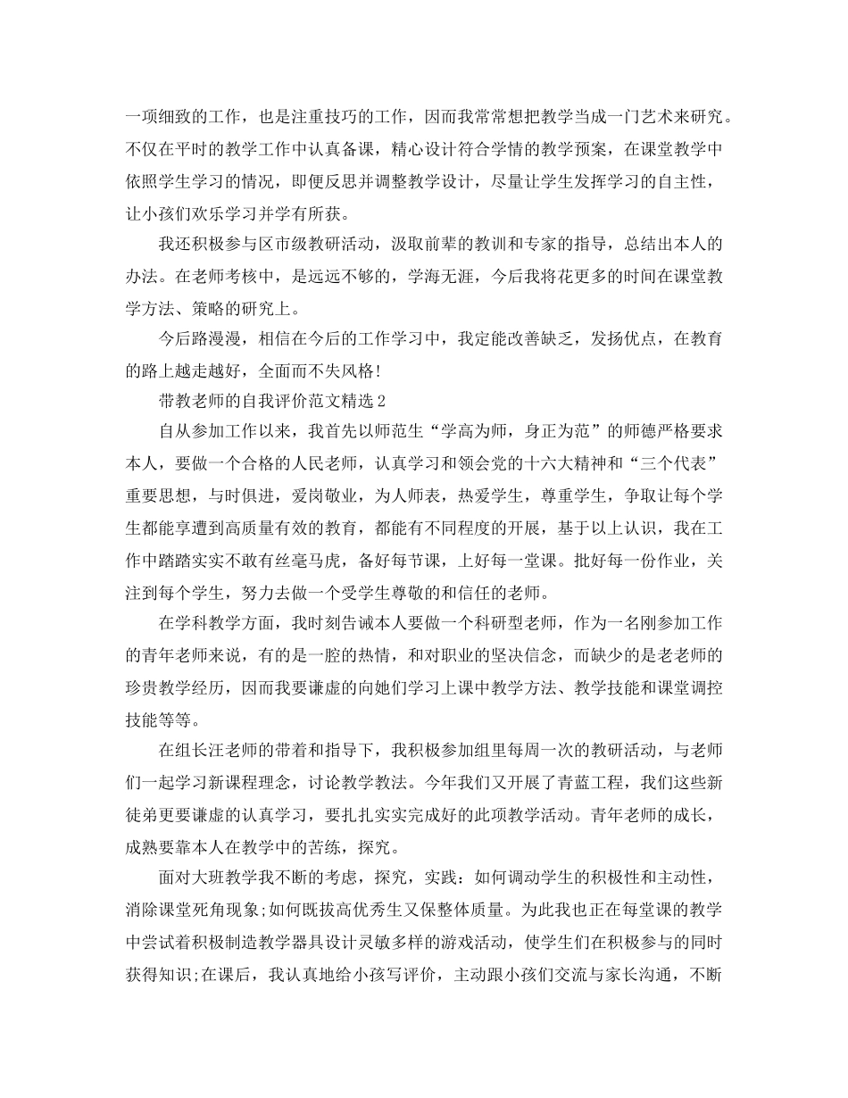 带教老师的自我评价参考范文 _第2页