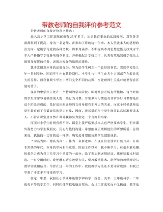 带教老师的自我评价参考范文 