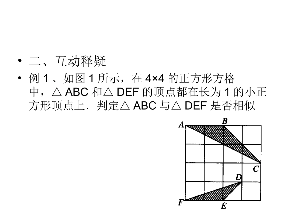 相似三角形课件_第3页