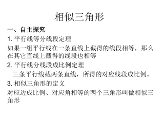 相似三角形课件