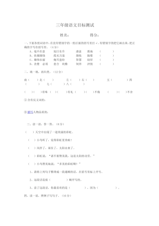三年级下册语文自我测试 (2)