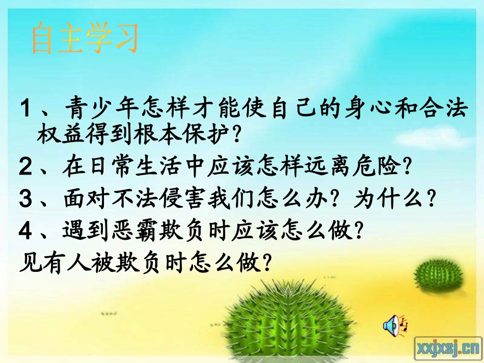 《自我保护》上_第3页