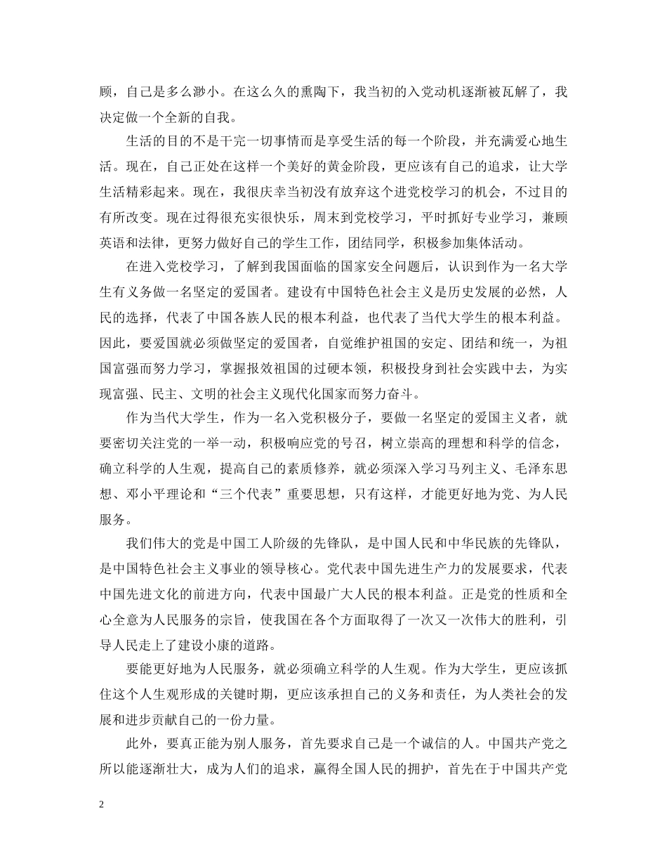 关于入党培训心得体会感想精选 _第2页