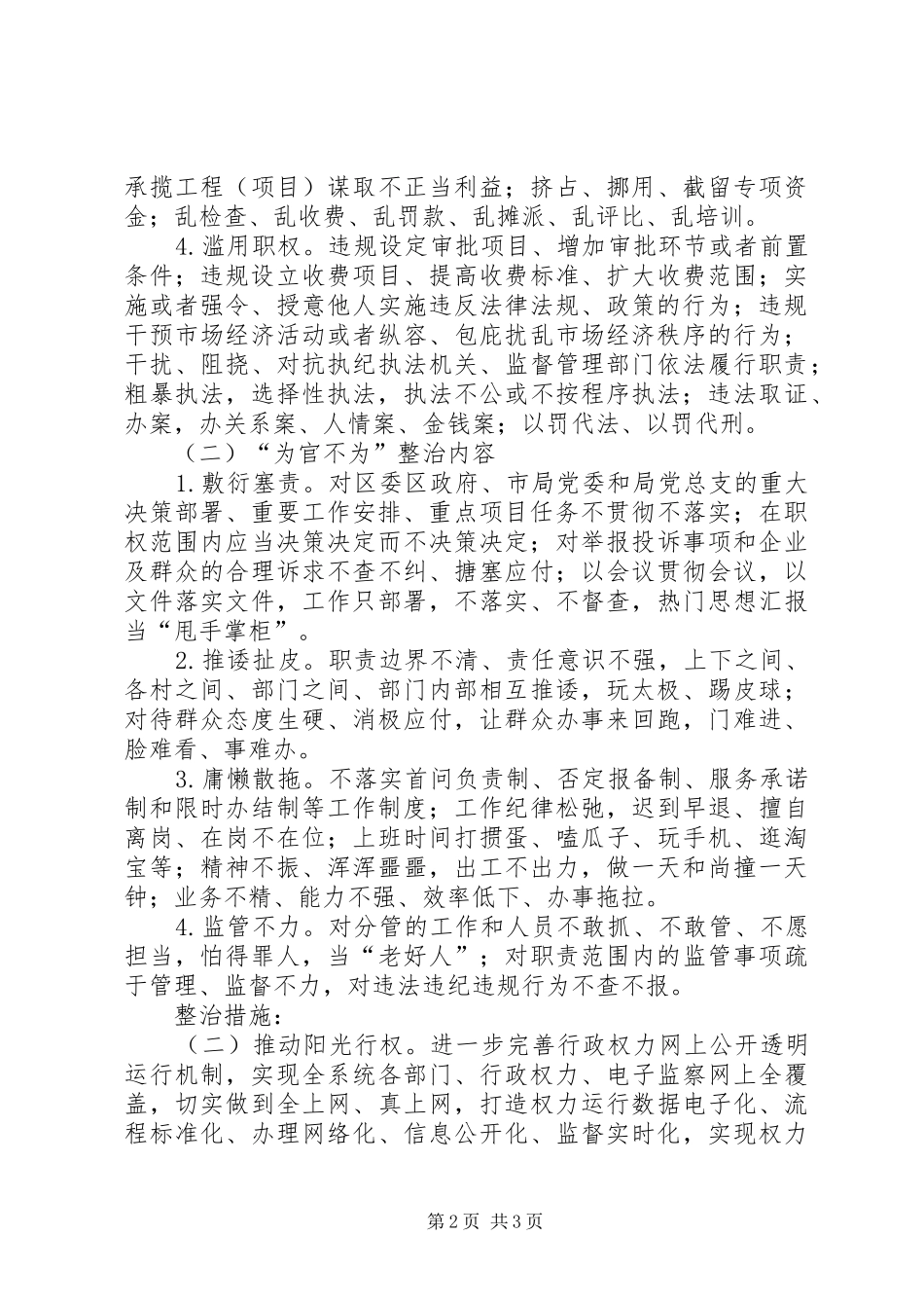 “两为”专项整治暨作风建设推进会讲话发言_第2页