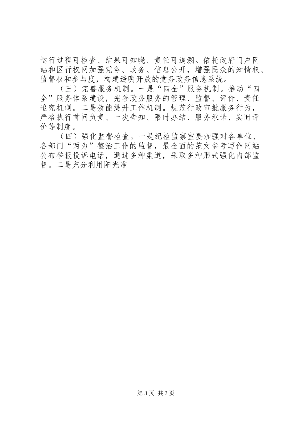 “两为”专项整治暨作风建设推进会讲话发言_第3页