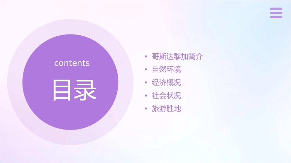 哥斯达黎加资料课件_第2页