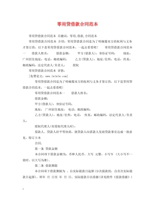零用贷借款合同范本 (2) 