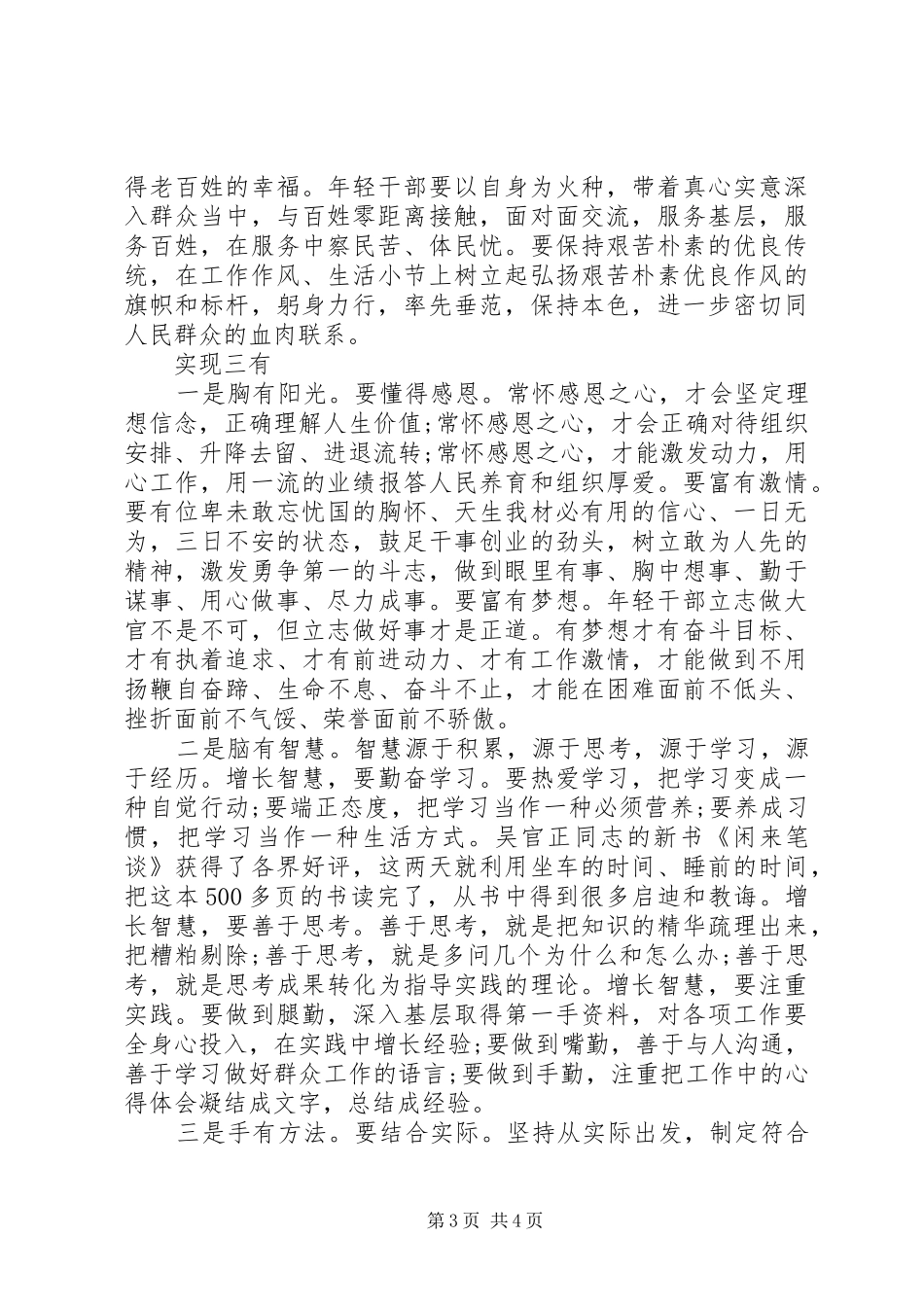 省委书记在青年干部座谈会上的讲话发言_第3页