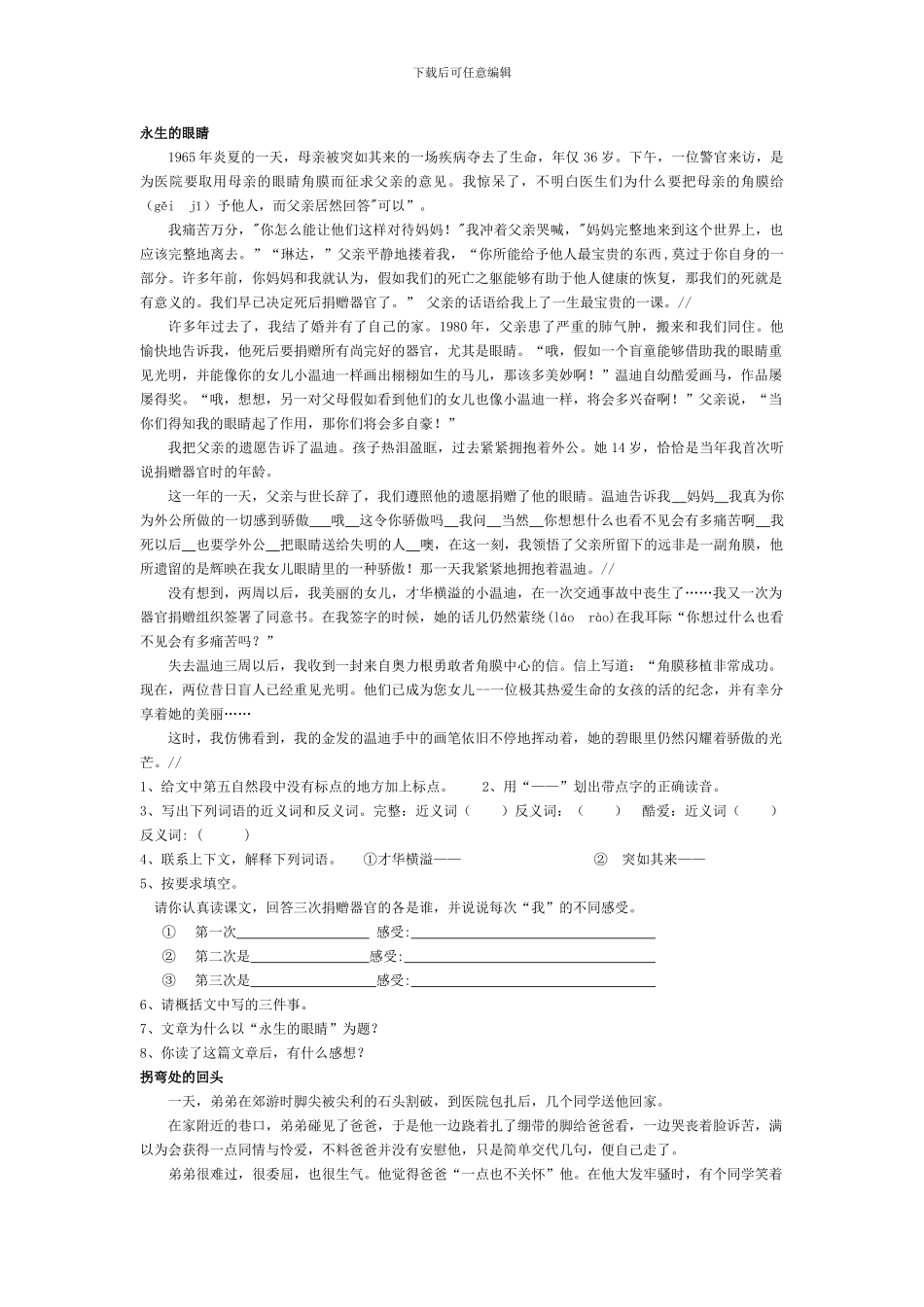 人教版六年级语文课外经典阅读300篇_第1页