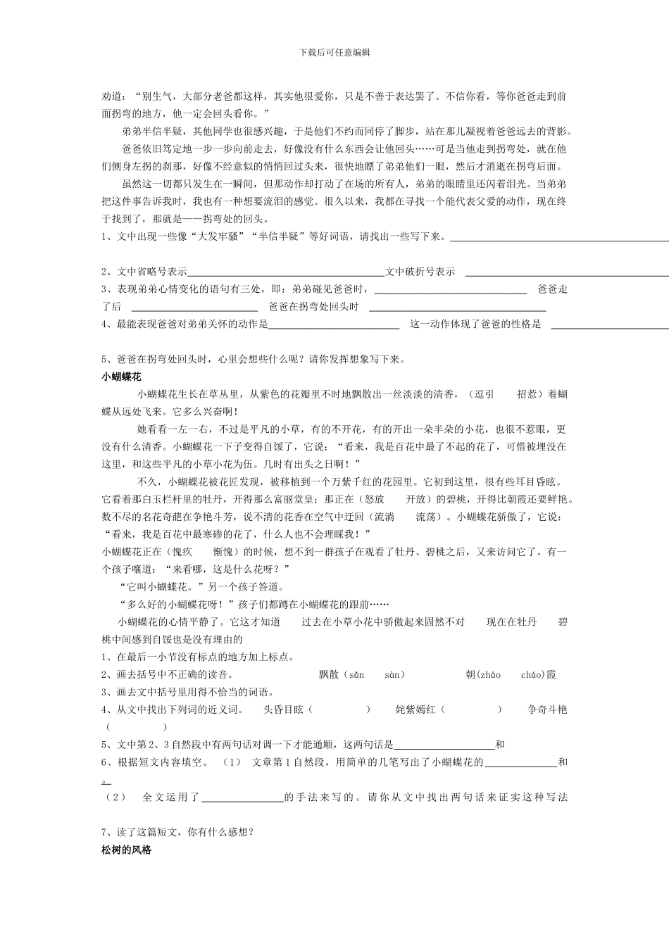 人教版六年级语文课外经典阅读300篇_第2页