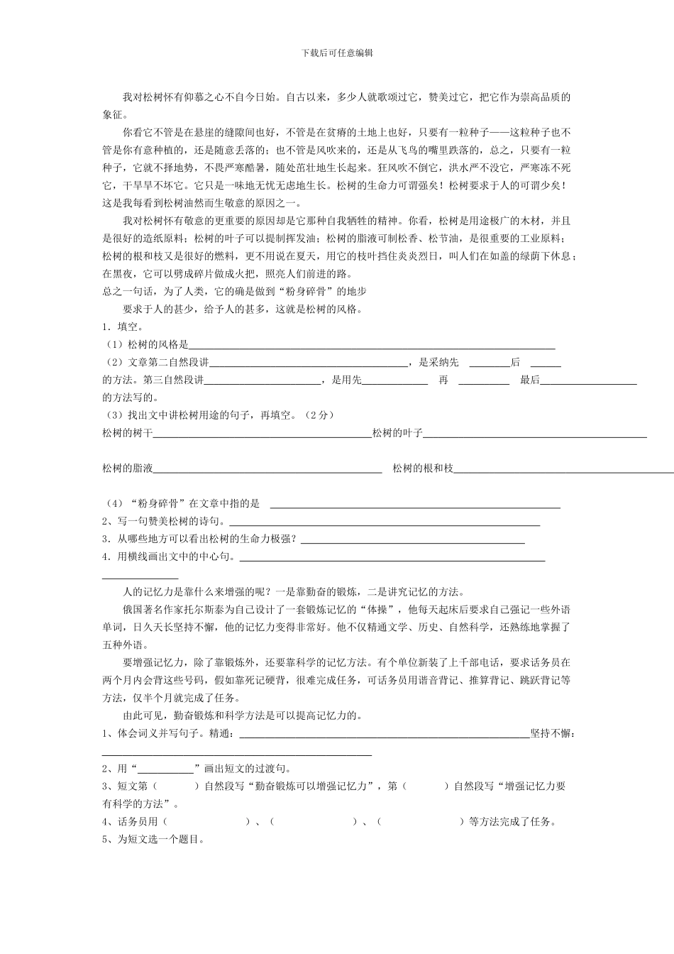 人教版六年级语文课外经典阅读300篇_第3页