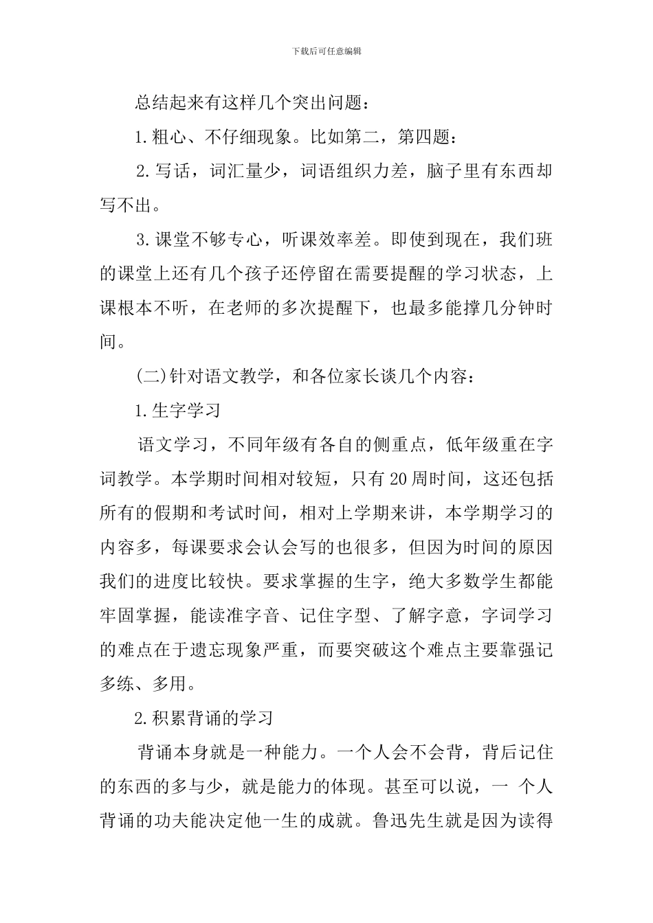 一年级上册家长会各科老师发言稿范文_第2页