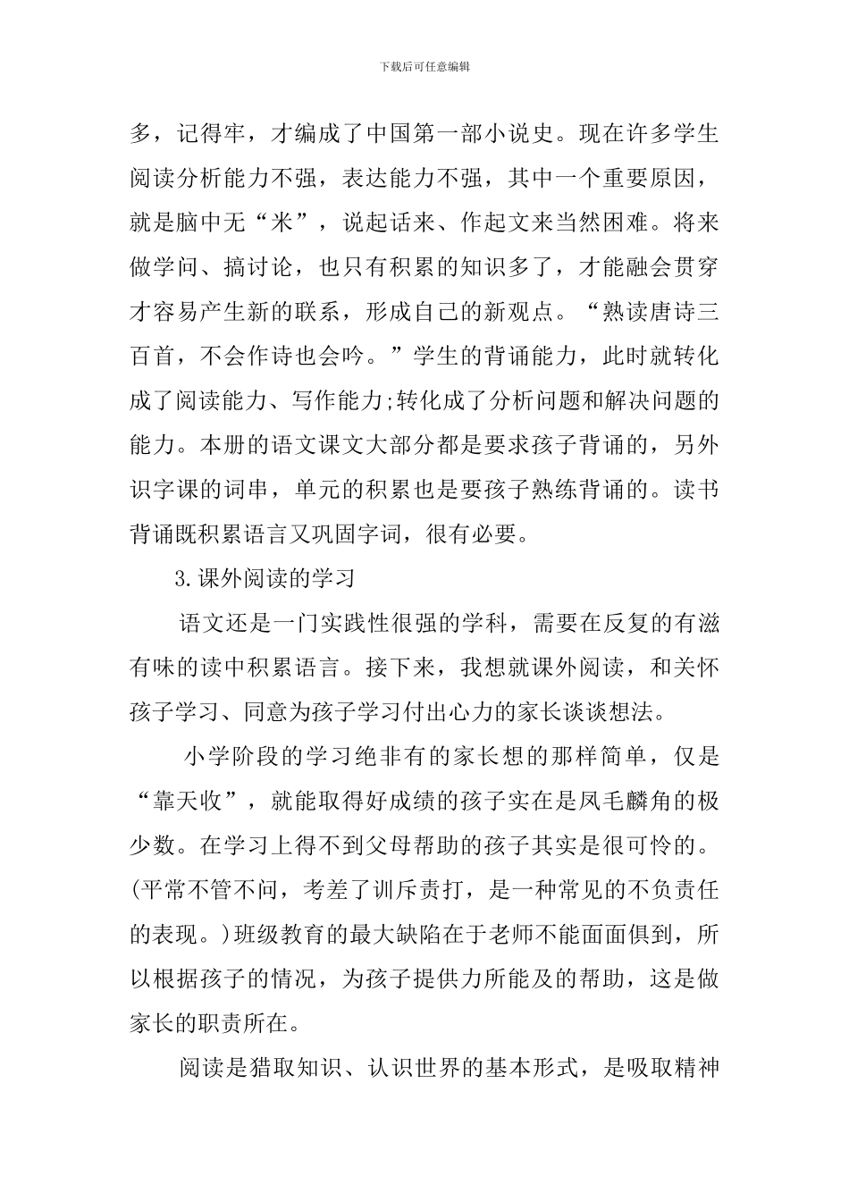 一年级上册家长会各科老师发言稿范文_第3页