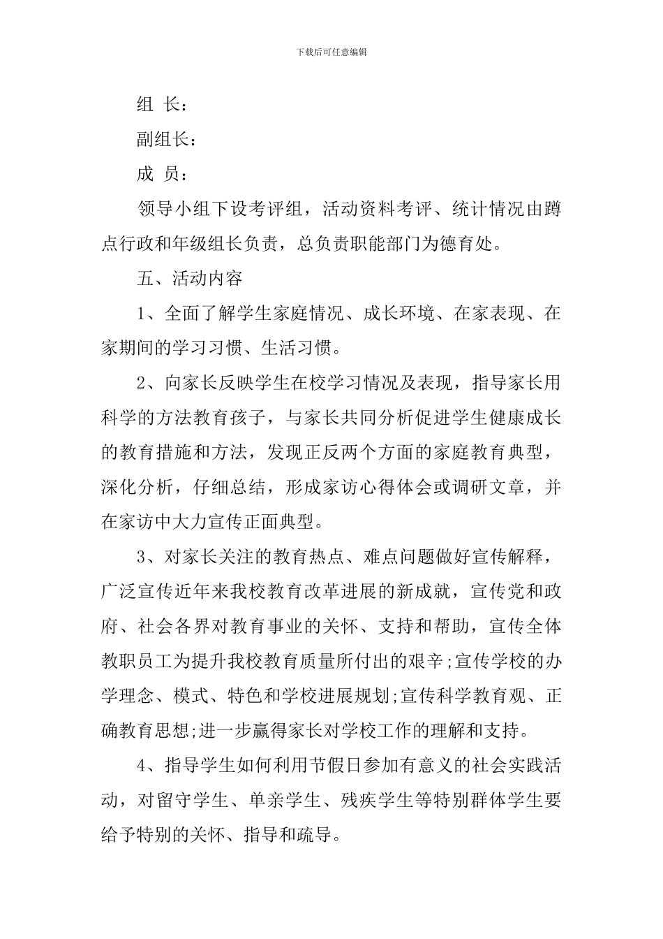 大家访活动方案_第2页