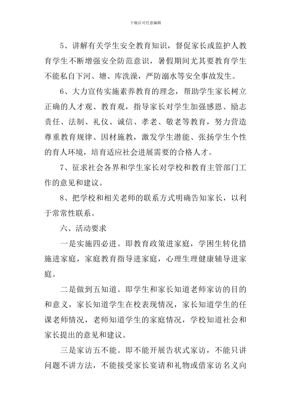 大家访活动方案_第3页