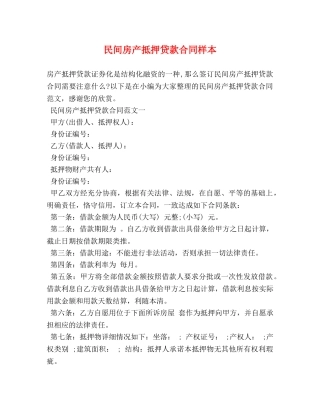 民间房产抵押贷款合同样本 