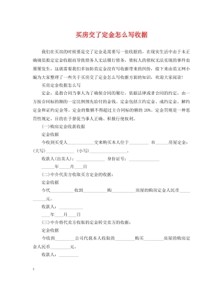 买房交了定金怎么写收据