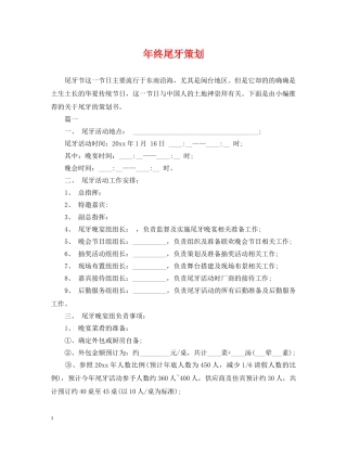 年终尾牙策划 