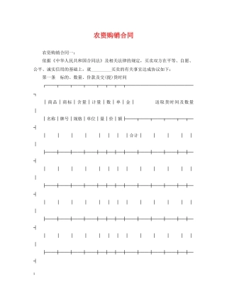 农资购销合同