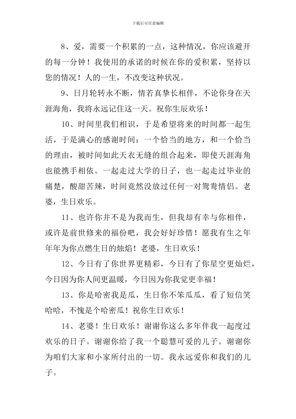 老婆生日送礼物祝福寄语_第2页