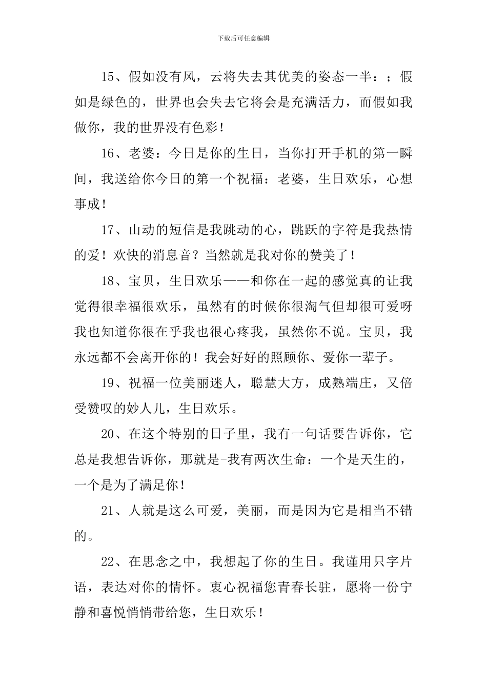 老婆生日送礼物祝福寄语_第3页