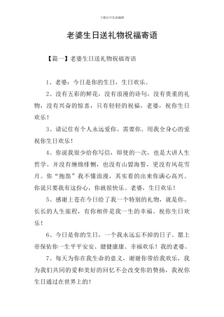 老婆生日送礼物祝福寄语