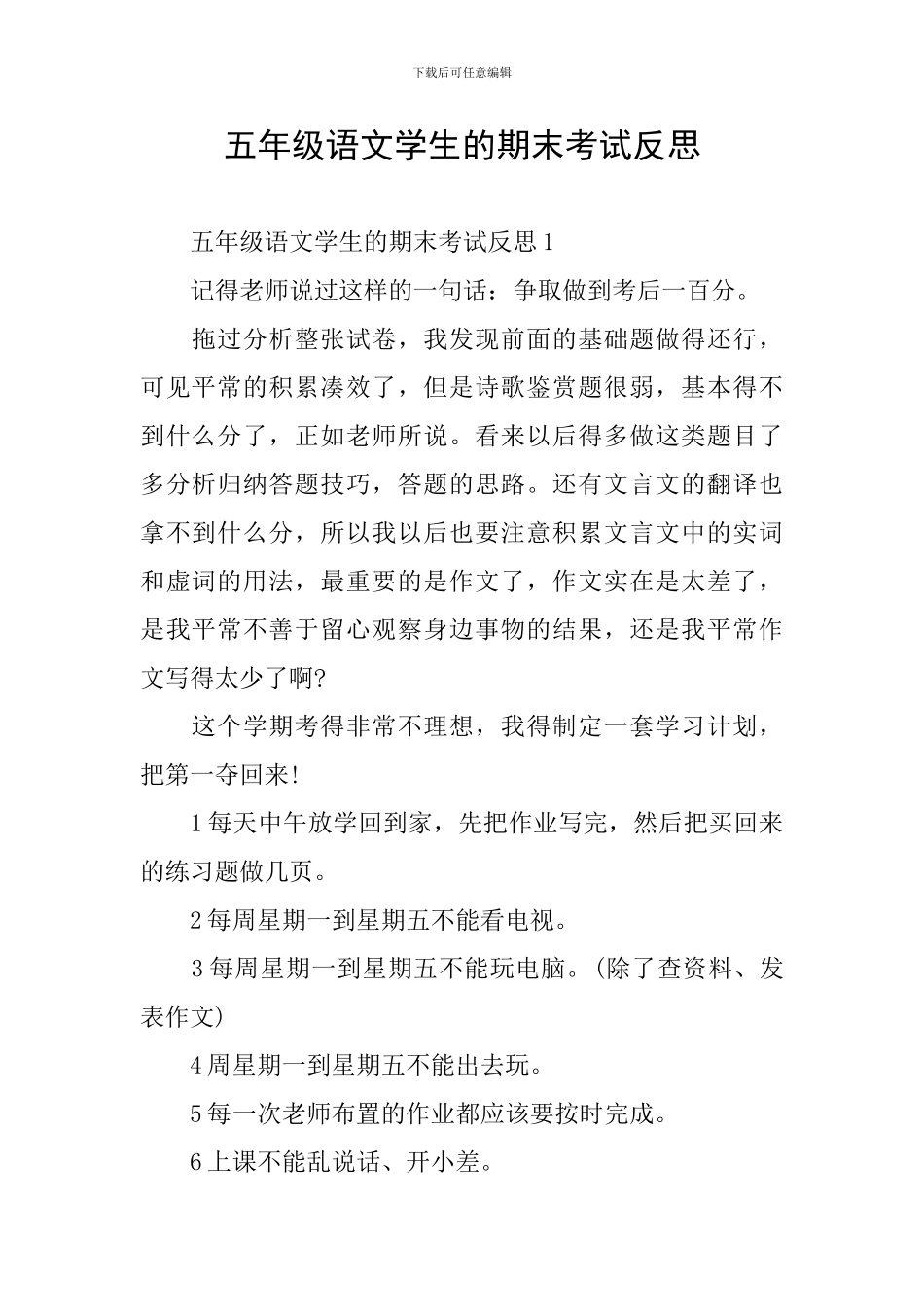 五年级语文学生的期末考试反思_第1页