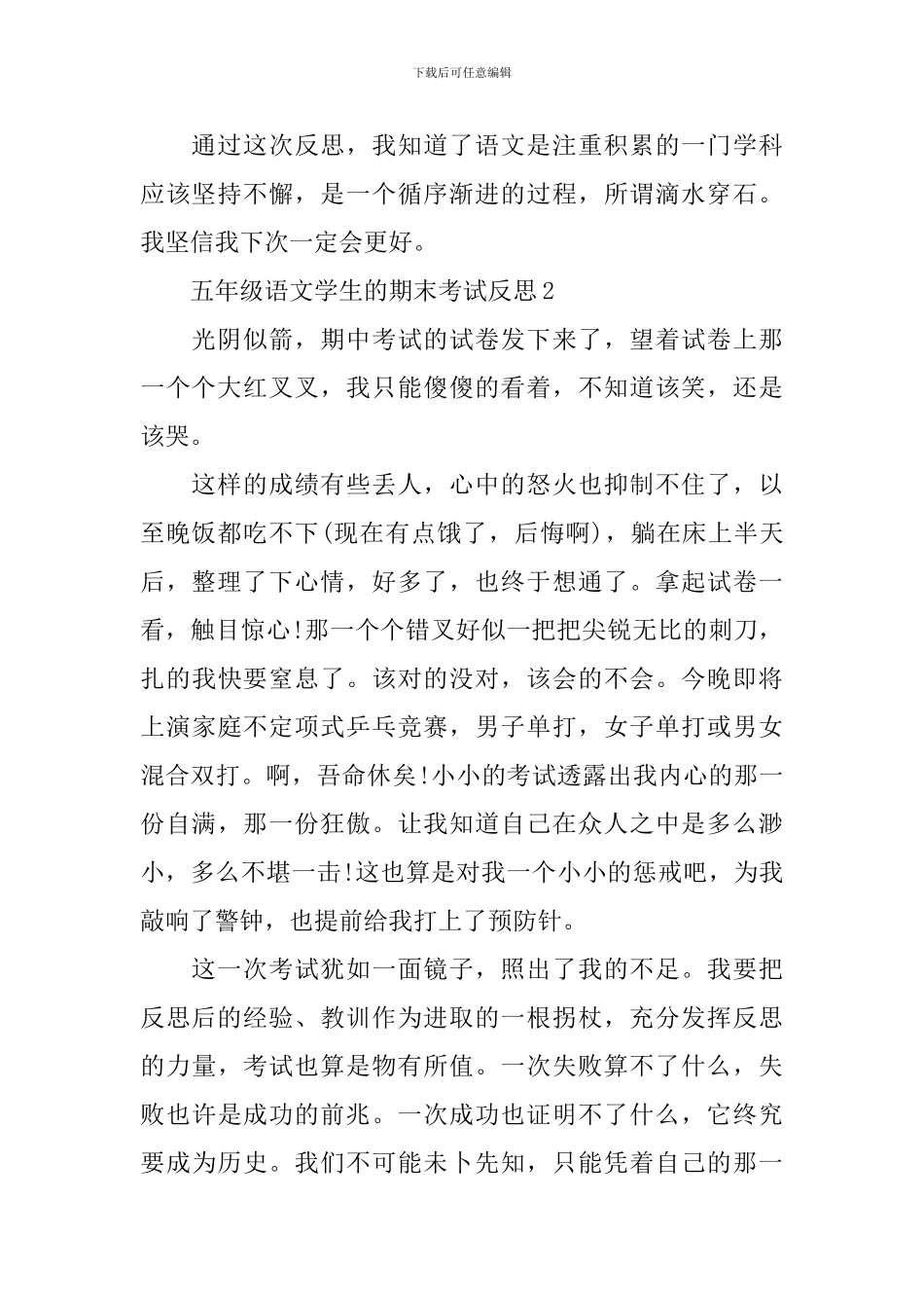 五年级语文学生的期末考试反思_第2页