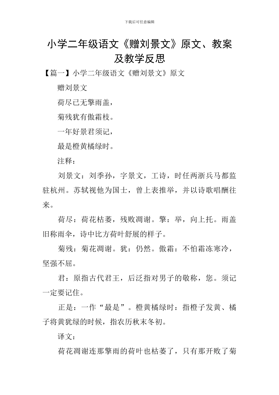 小学二年级语文《赠刘景文》原文、教案及教学反思_第1页