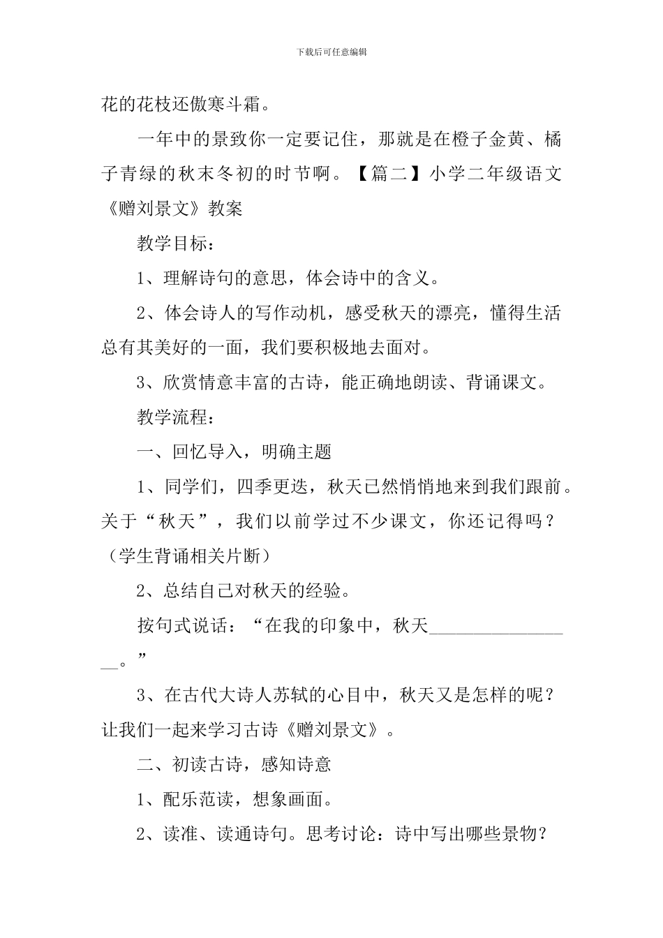 小学二年级语文《赠刘景文》原文、教案及教学反思_第2页