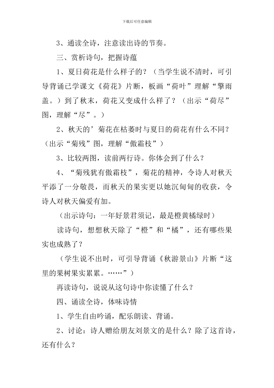小学二年级语文《赠刘景文》原文、教案及教学反思_第3页