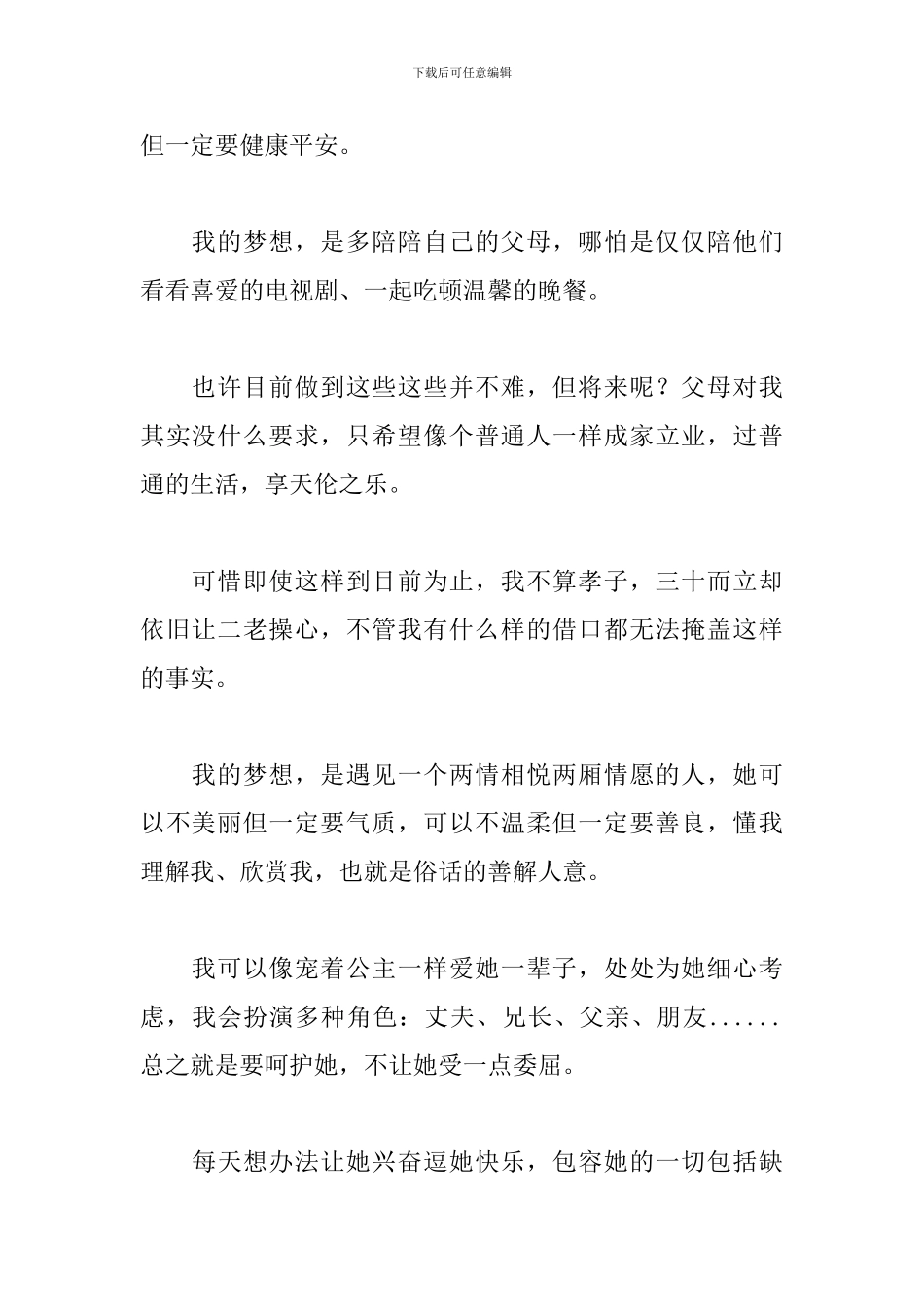 我的梦想励志演讲稿【三篇】_第2页