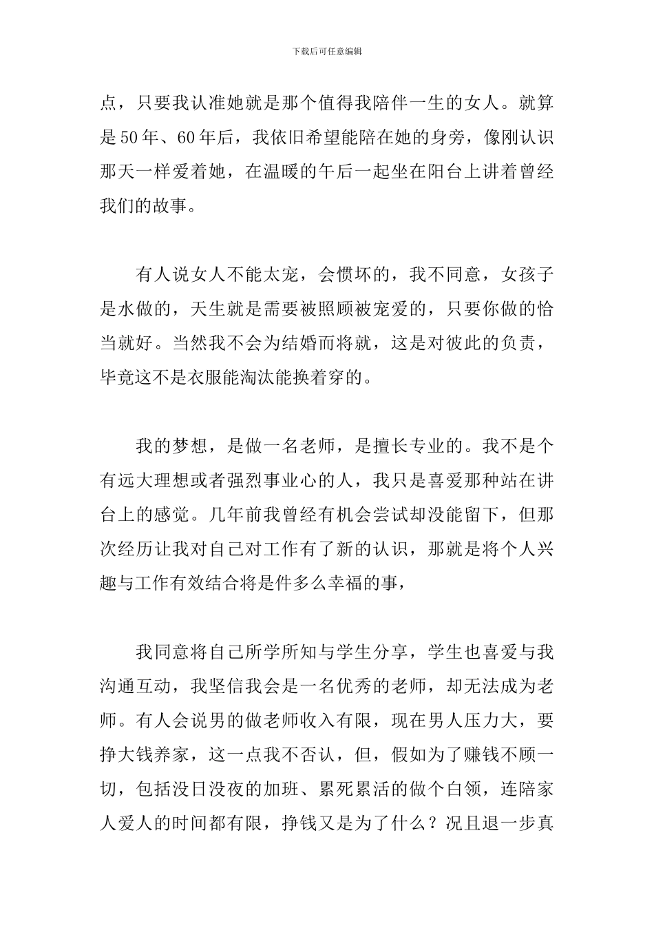 我的梦想励志演讲稿【三篇】_第3页