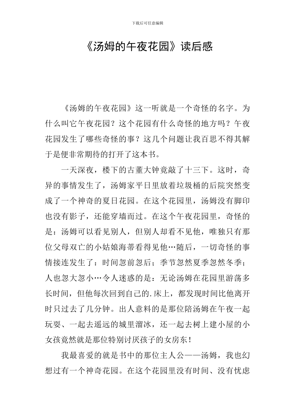 《汤姆的午夜花园》读后感_第1页