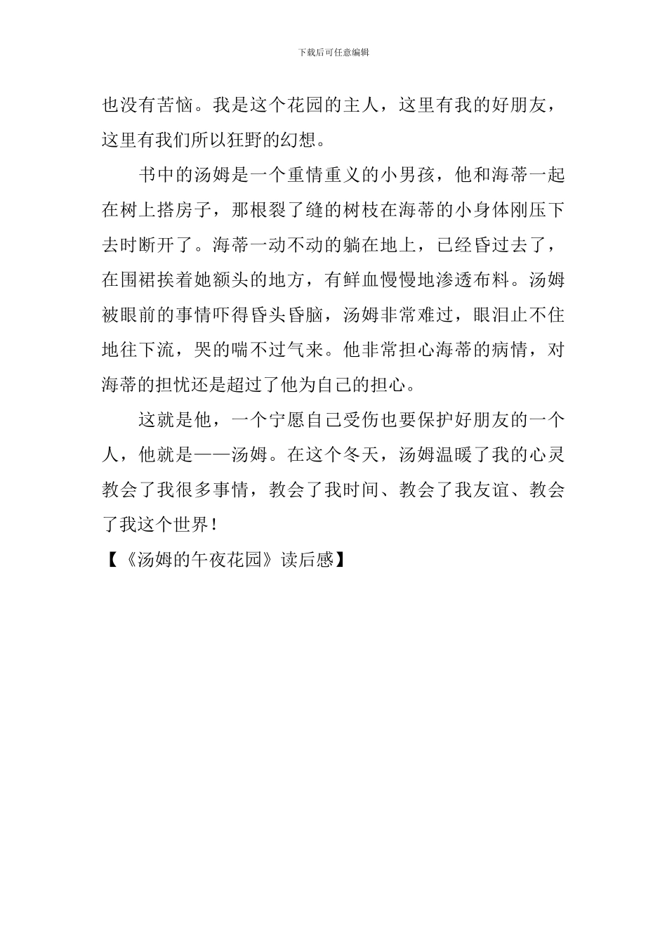 《汤姆的午夜花园》读后感_第2页