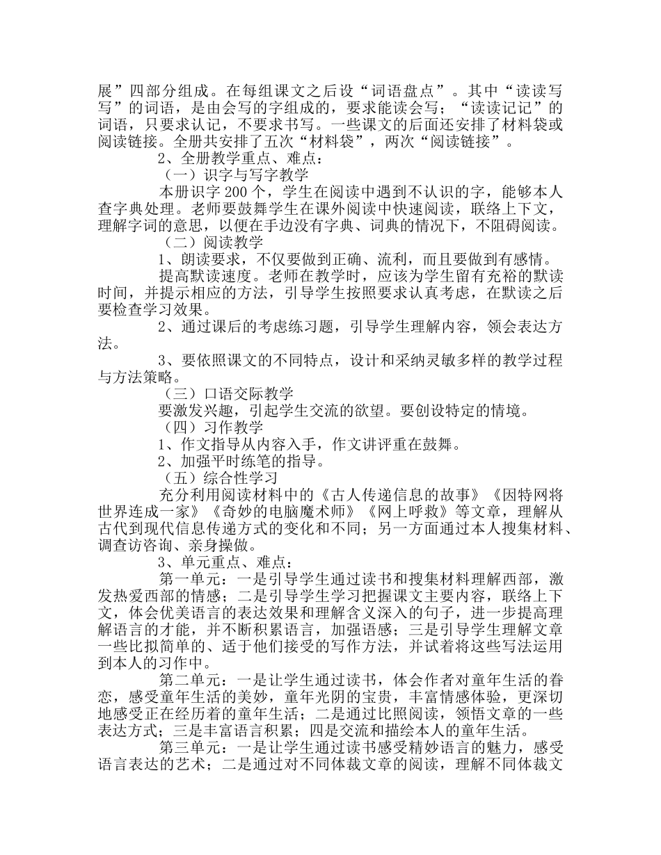 教师个人参考计划总结个人教学工作参考计划 _第2页