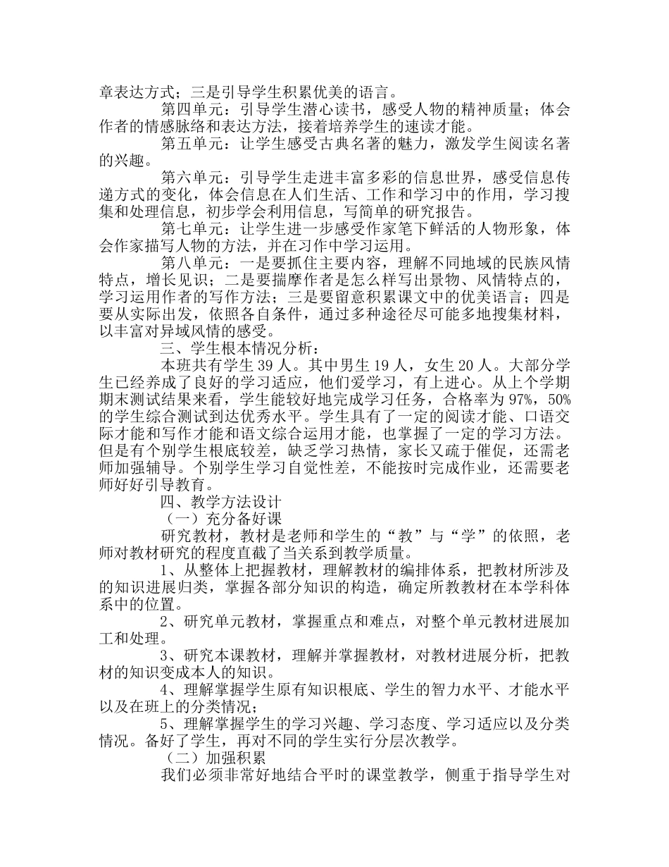 教师个人参考计划总结个人教学工作参考计划 _第3页