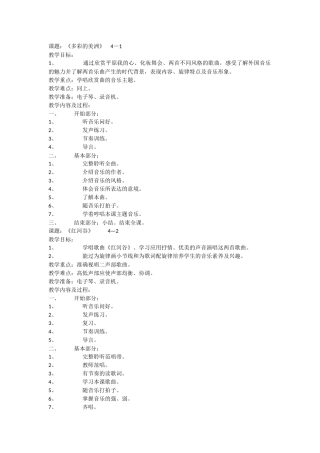 《红河谷》教学设计