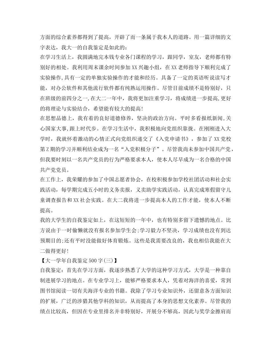 大一学年自我鉴定参考500字 _第2页