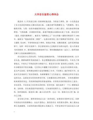 大学音乐鉴赏心得体会 